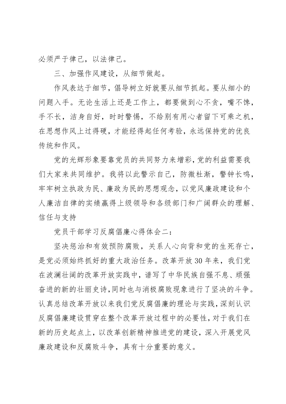 2023年党员干部学习反腐倡廉心得体会.docx_第2页