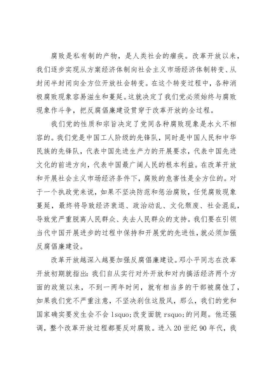 2023年党员干部学习反腐倡廉心得体会.docx_第3页