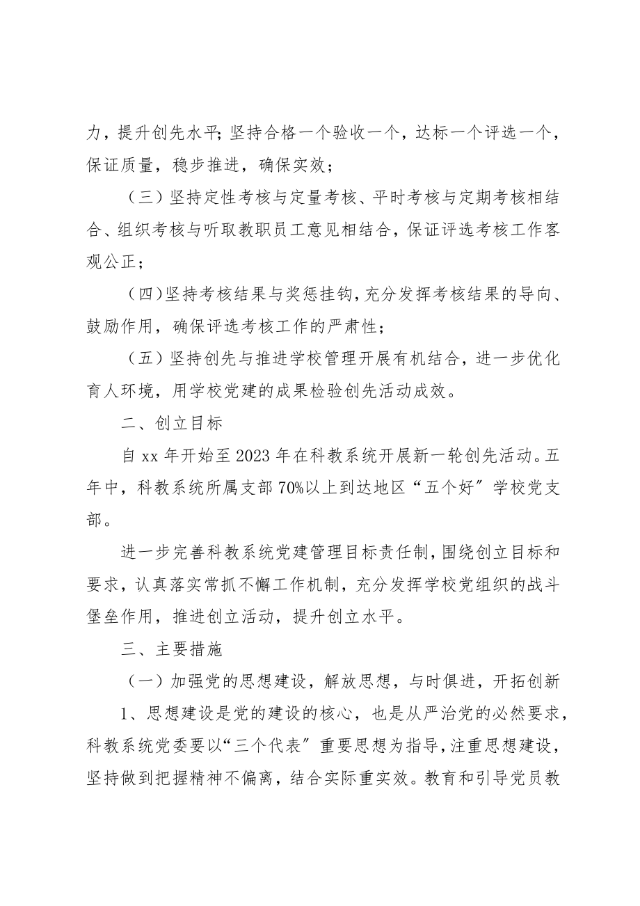 2023年党建活动实施方案.docx_第2页