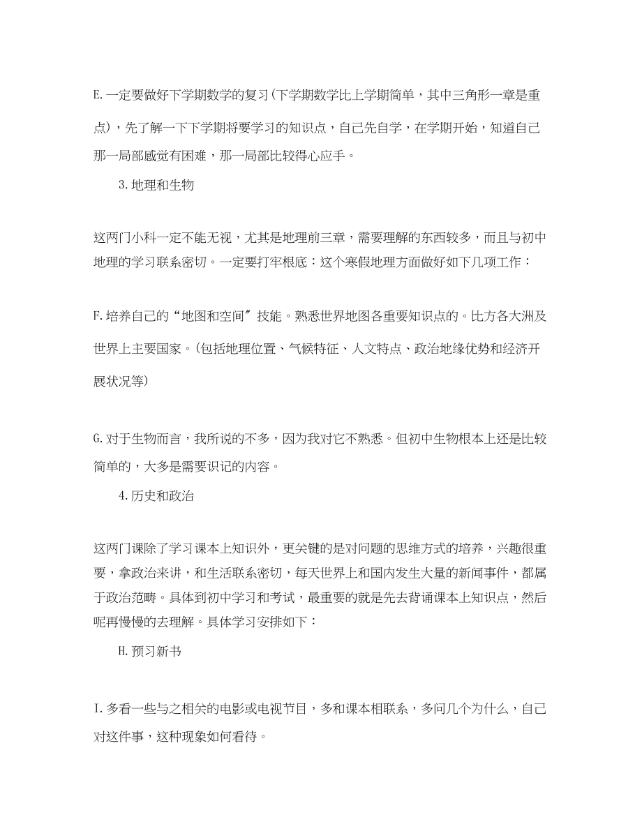 2023年生寒假学习计划.docx_第2页