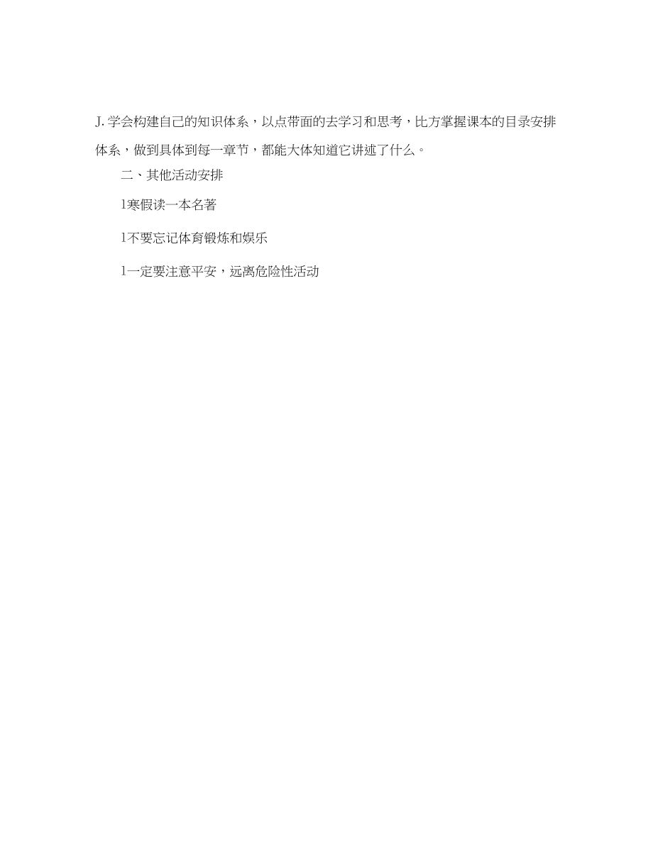 2023年生寒假学习计划.docx_第3页