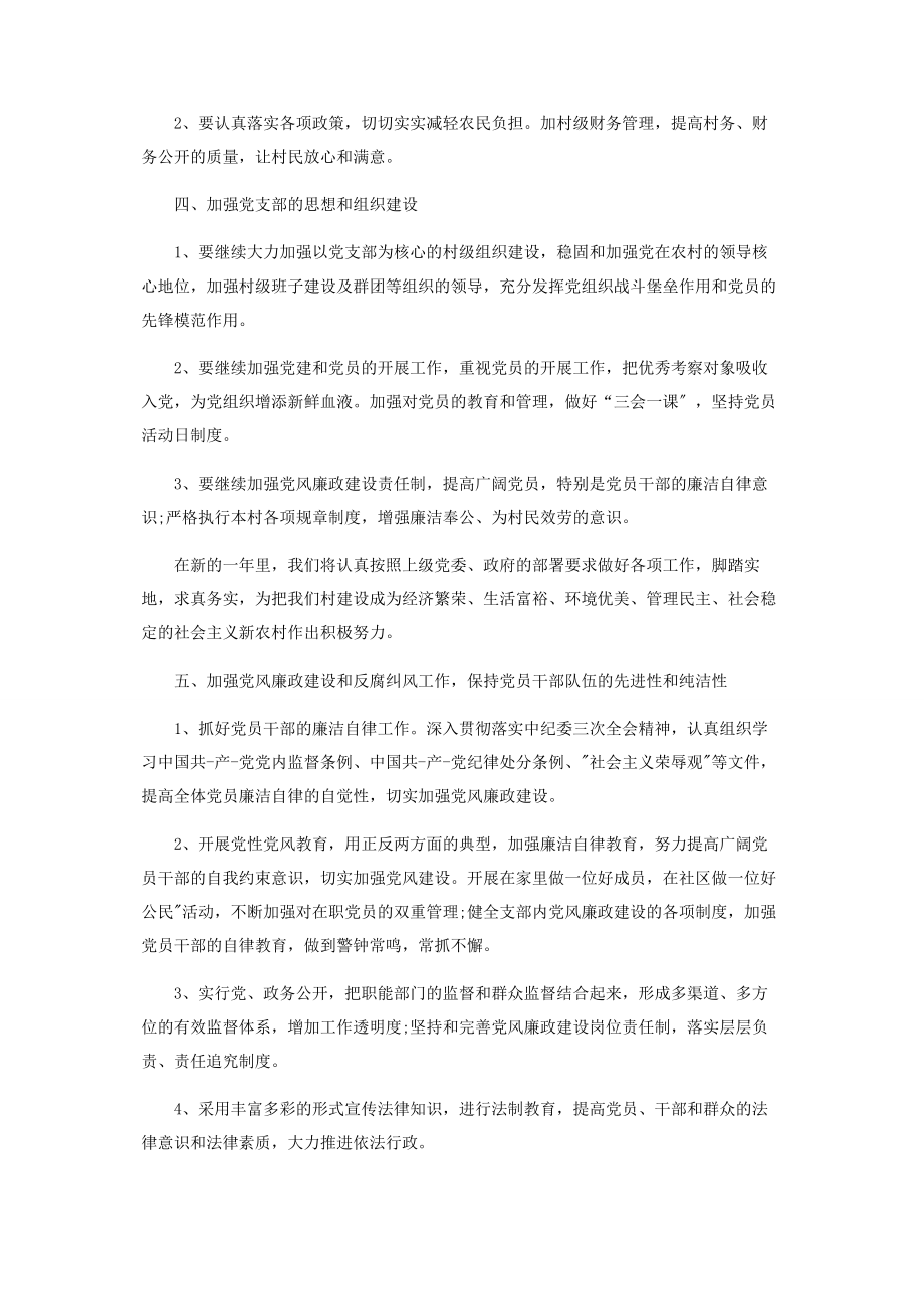 2023年度农村党支部工作计划2.docx_第2页