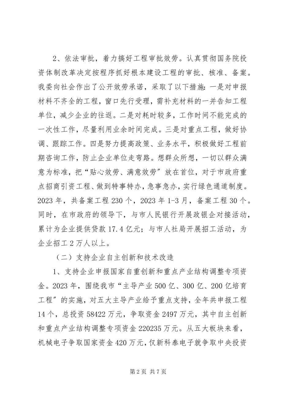 2023年市发改委支持企业发展情况汇报.docx_第2页