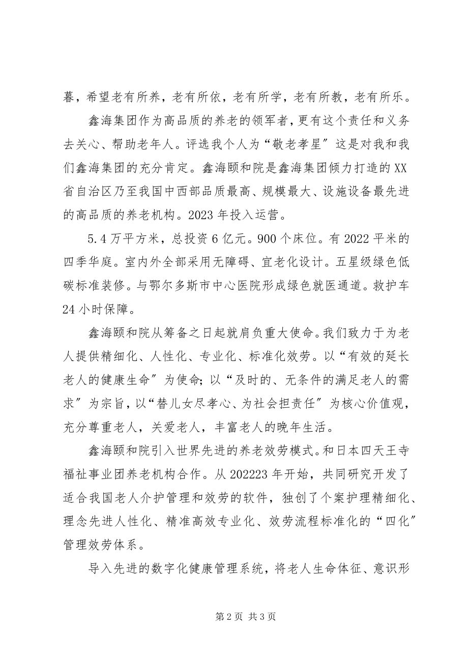 2023年“敬老月”活动校长致辞稿新编.docx_第2页