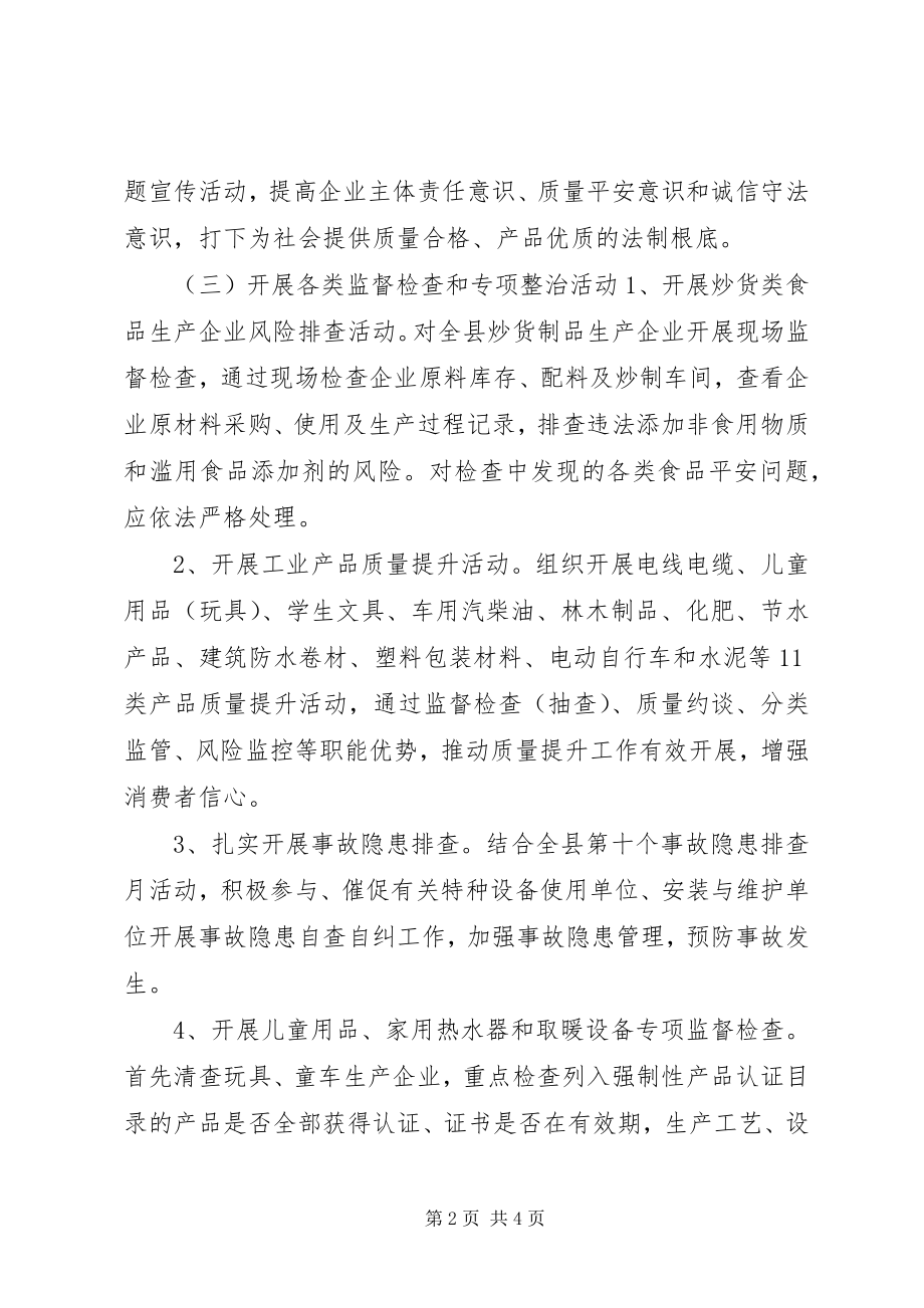 2023年质监局315方案.docx_第2页