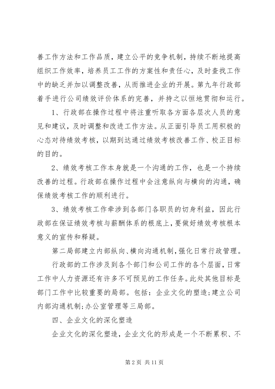 2023年公司行政管理工作计划.docx_第2页