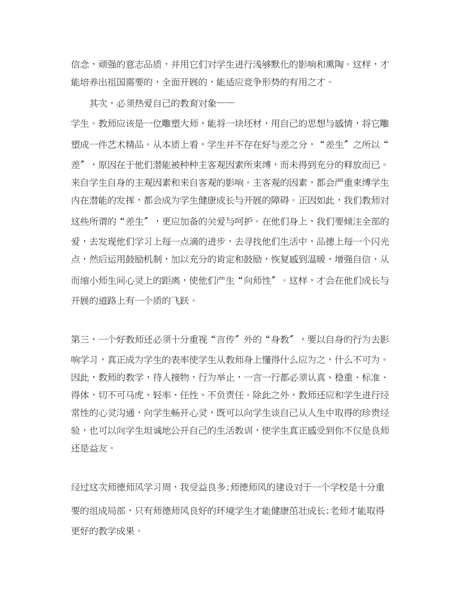 2023年教师寒假学习心得体会3篇.docx_第2页