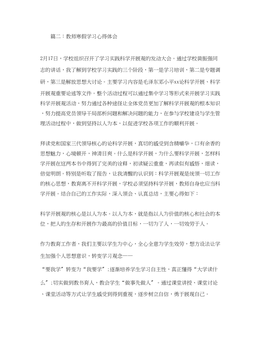 2023年教师寒假学习心得体会3篇.docx_第3页