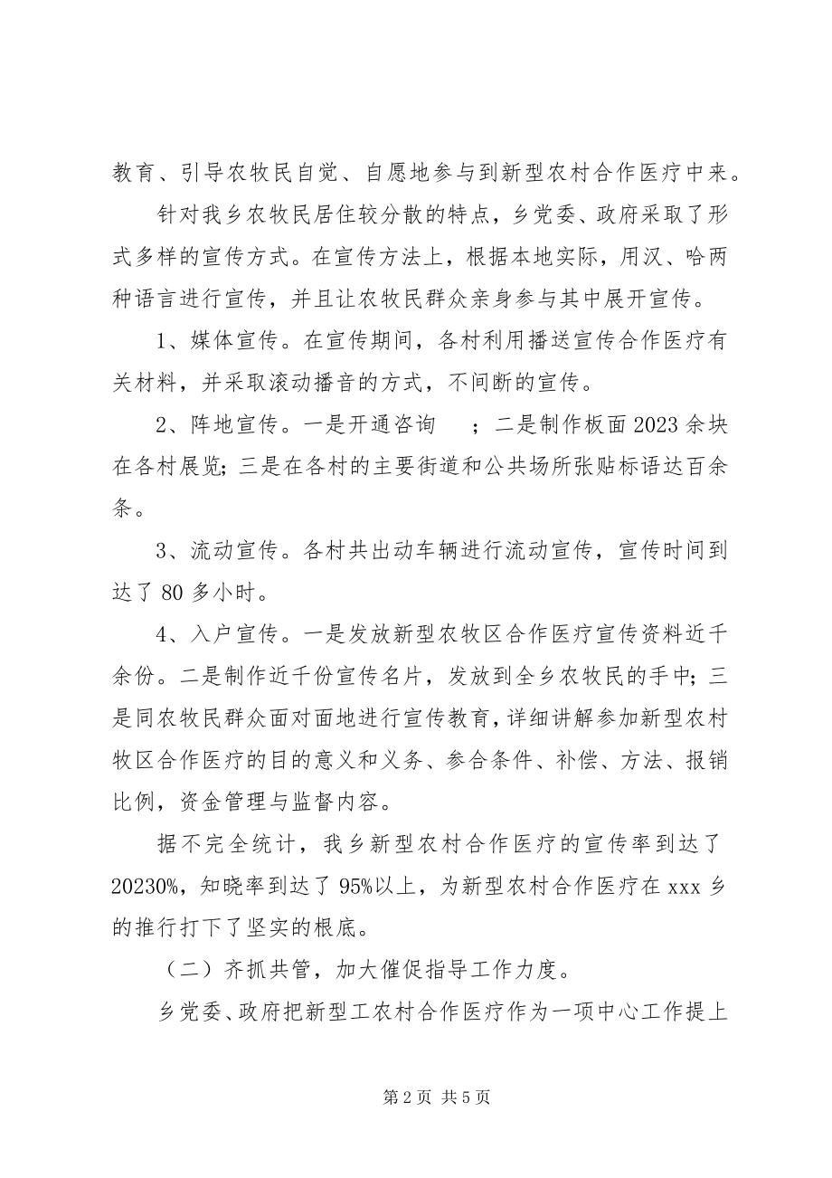 2023年新农合汇报材料.docx_第2页