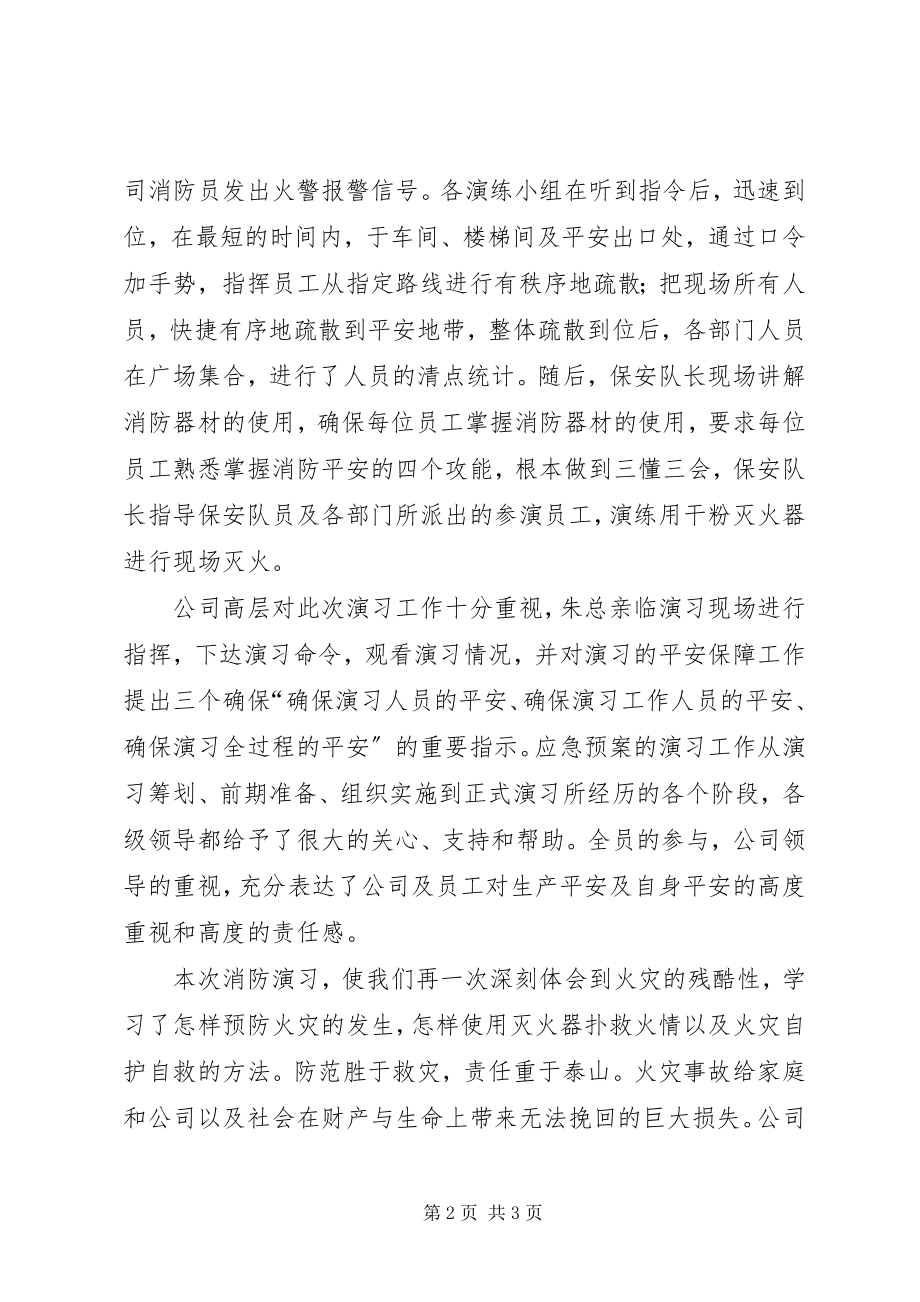 2023年公司消防演习教育活动总结.docx_第2页