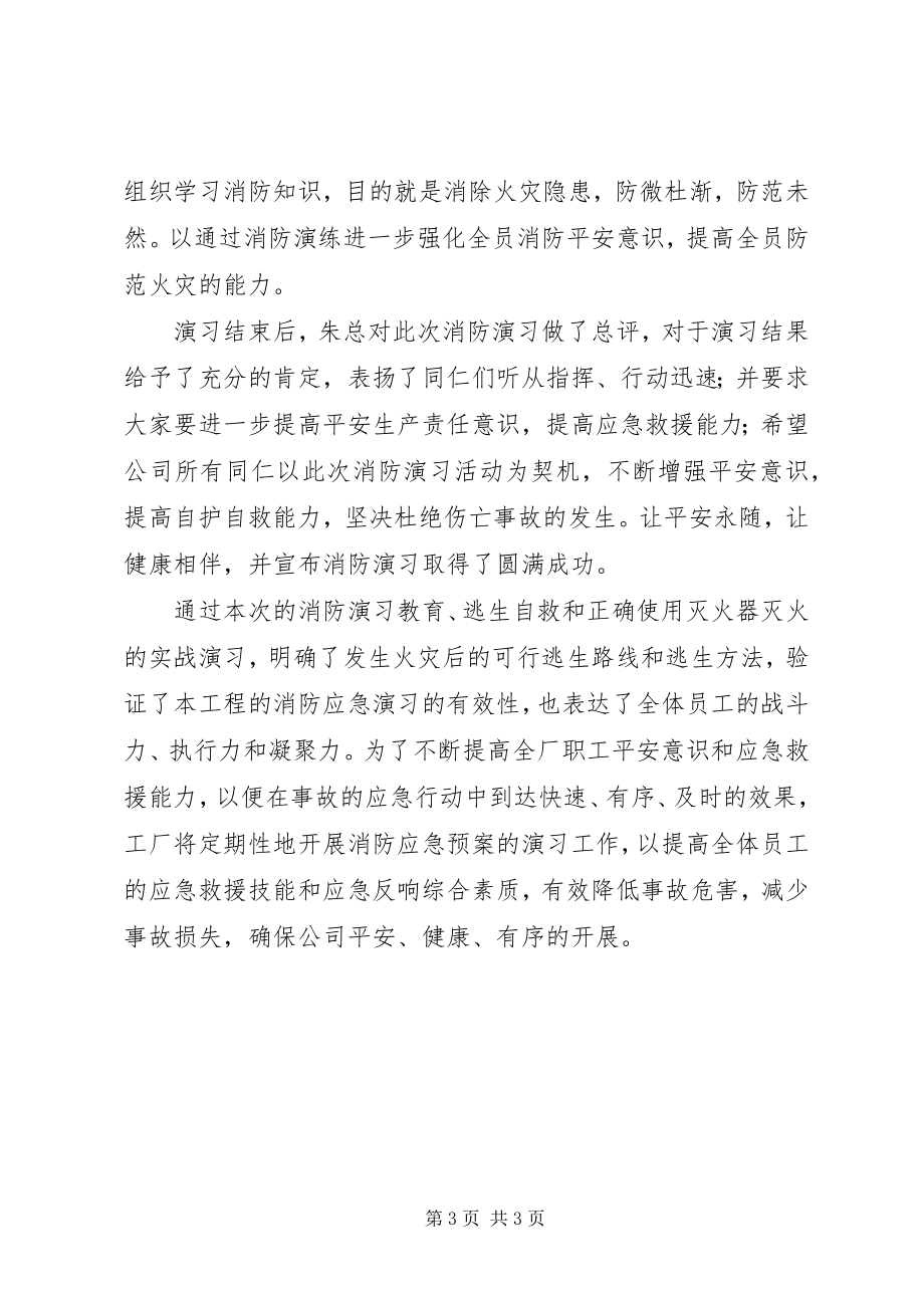 2023年公司消防演习教育活动总结.docx_第3页