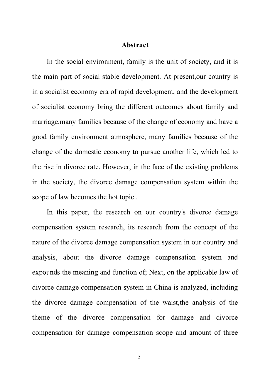 婚姻法方向专业 当代中国婚姻问题的经济学思考——基于离婚损害赔偿制度的探究.doc_第2页