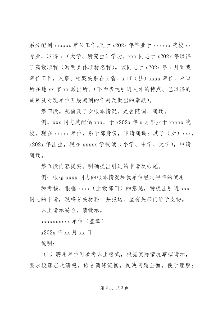 2023年人员引进问题的请示.docx_第2页