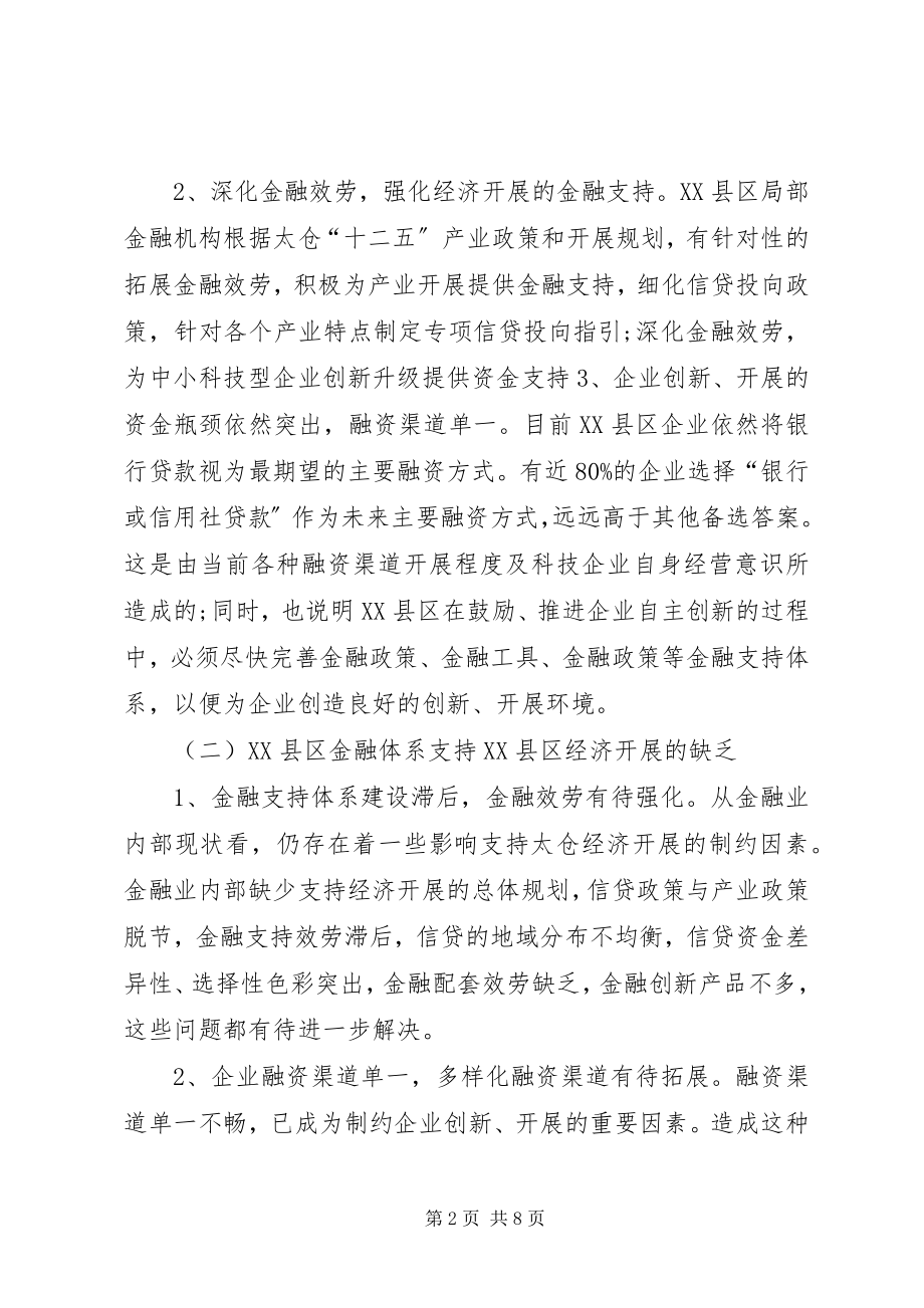 2023年金融体系支持经济发展的建议.docx_第2页