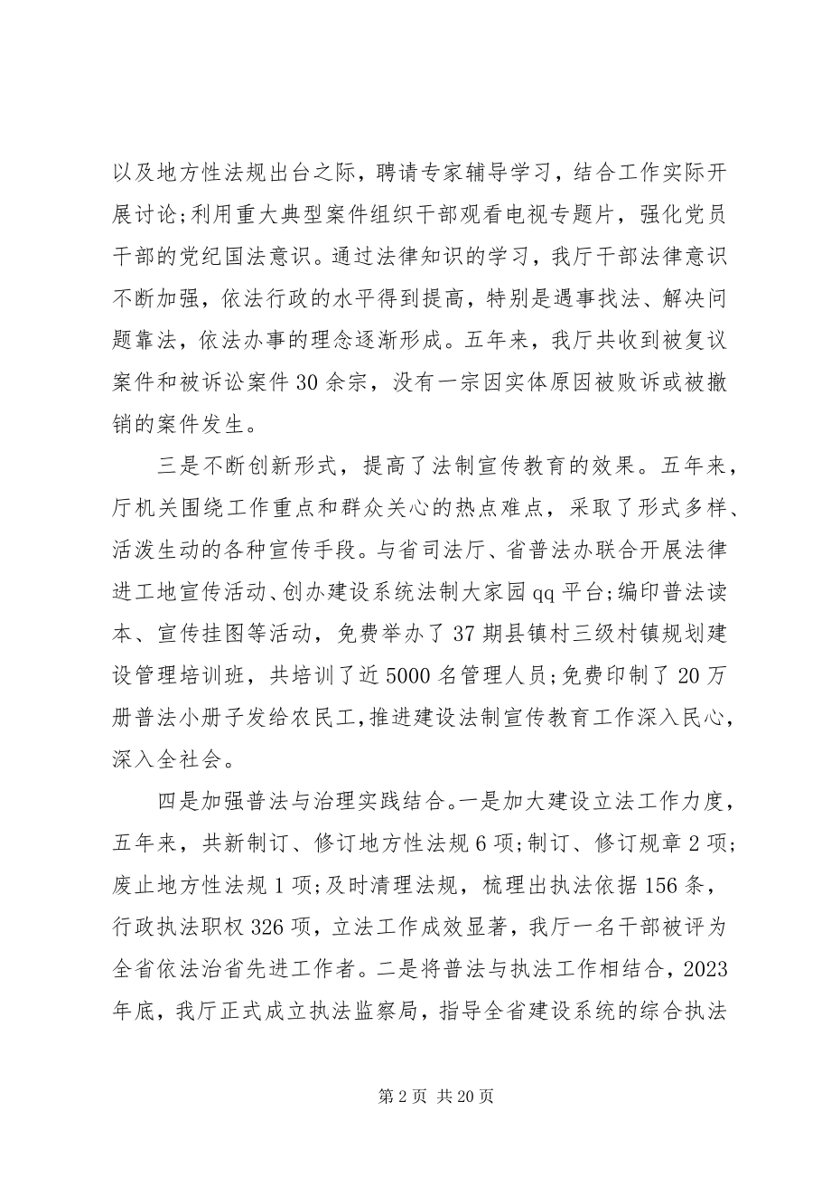 2023年六五普法动员领导致辞稿.docx_第2页