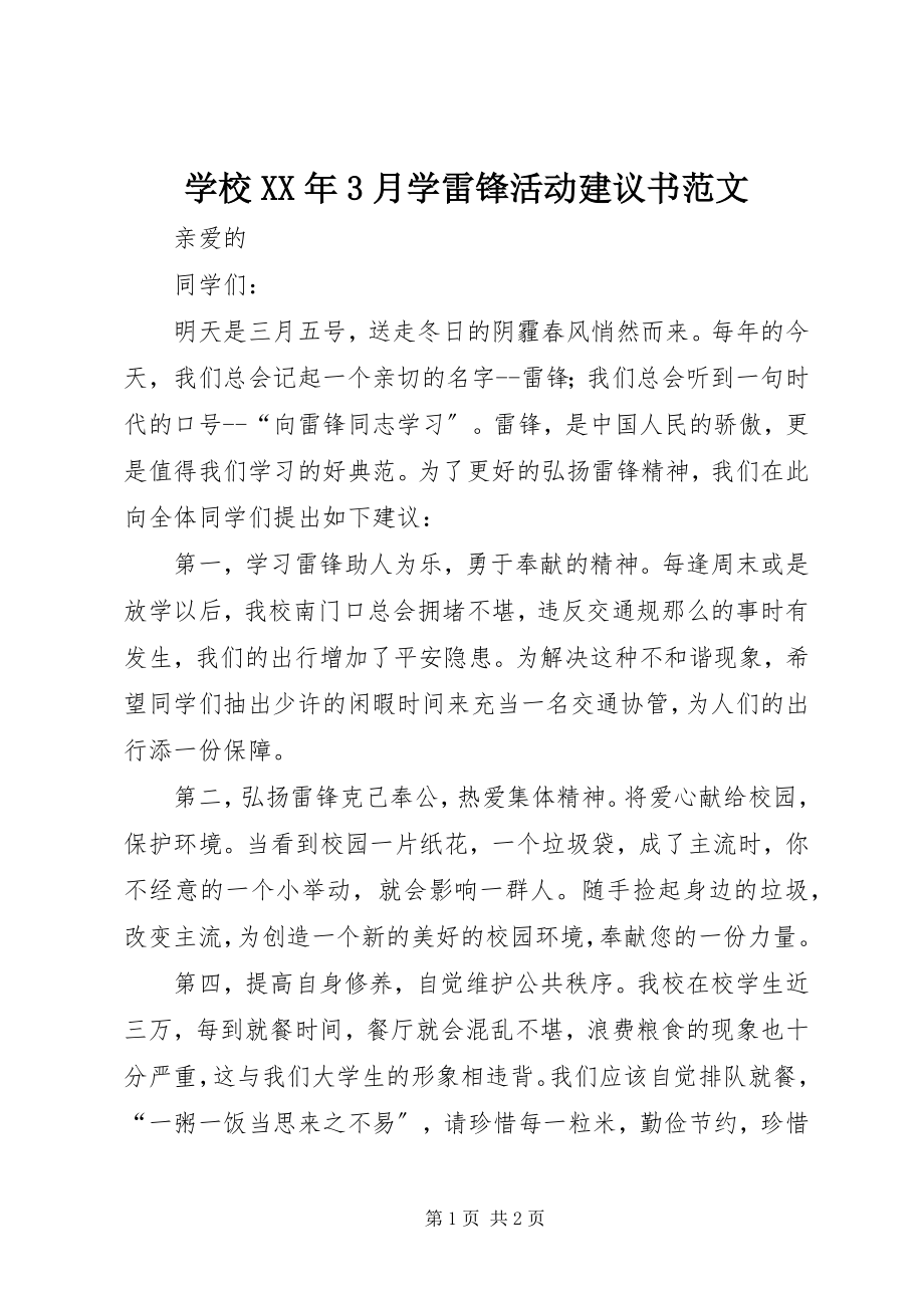 2023年学校3月学雷锋活动倡议书.docx_第1页