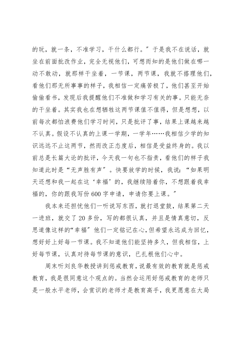 2023年惩戒教育心得体会新编.docx_第2页