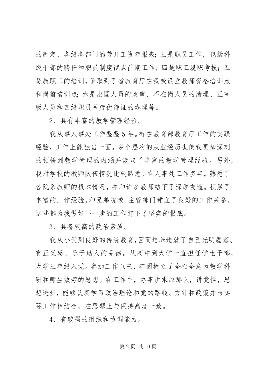 2023年学校教务处竞聘演讲稿.docx_第2页