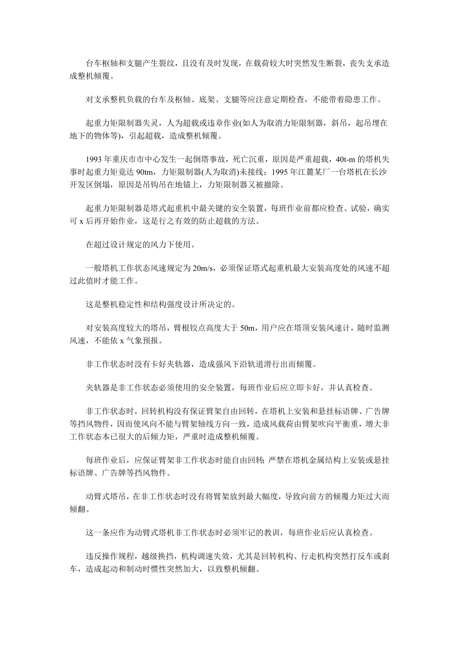 2023年论安全系统工程在塔式起重机使用安全中的应用.doc_第3页