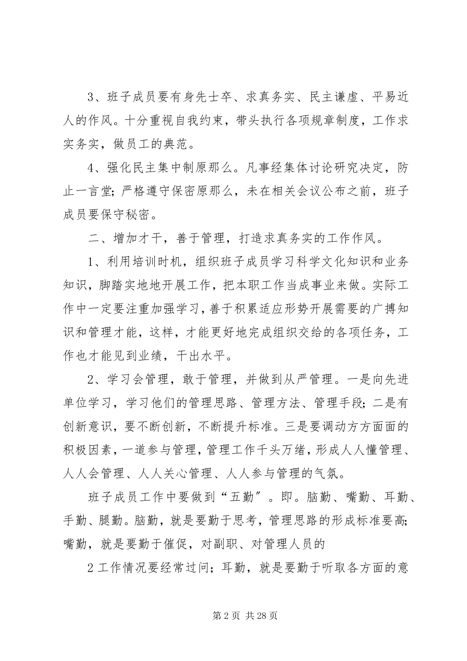 2023年建设四好班子方案.docx_第2页