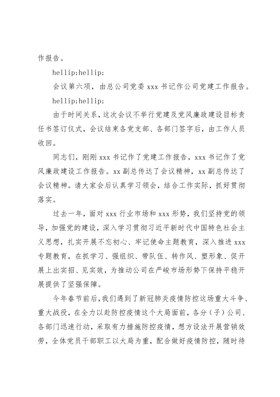 2023年党风廉政建设工作会议主持词及主持词写作技巧.docx_第2页