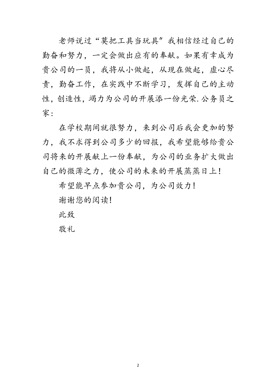 2023年计算机中专毕业生自荐信范文.doc_第2页