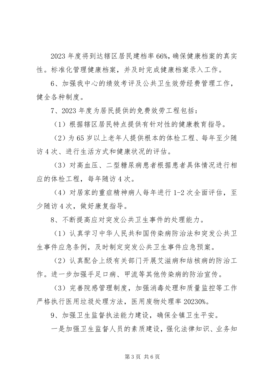 2023年街道社区卫生服务中心工作规划.docx_第3页