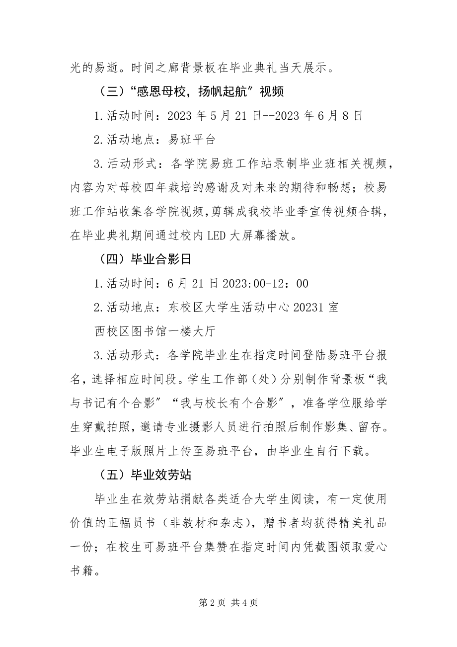 2023年届毕业生毕业季系列活动方案新编.docx_第2页