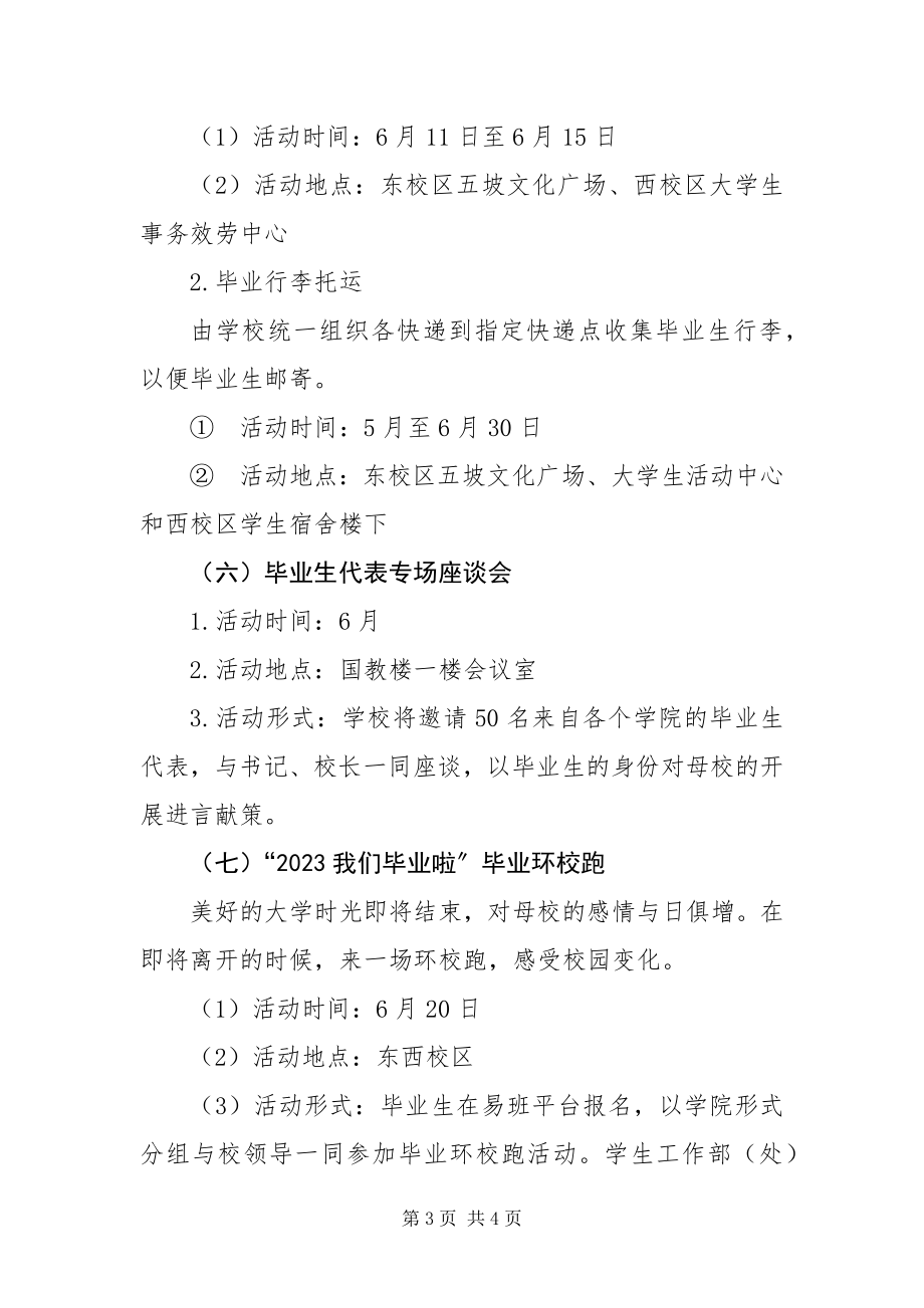 2023年届毕业生毕业季系列活动方案新编.docx_第3页