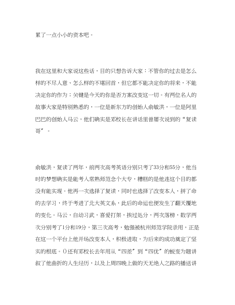 2023年关于梦想的教师发言稿.docx_第2页