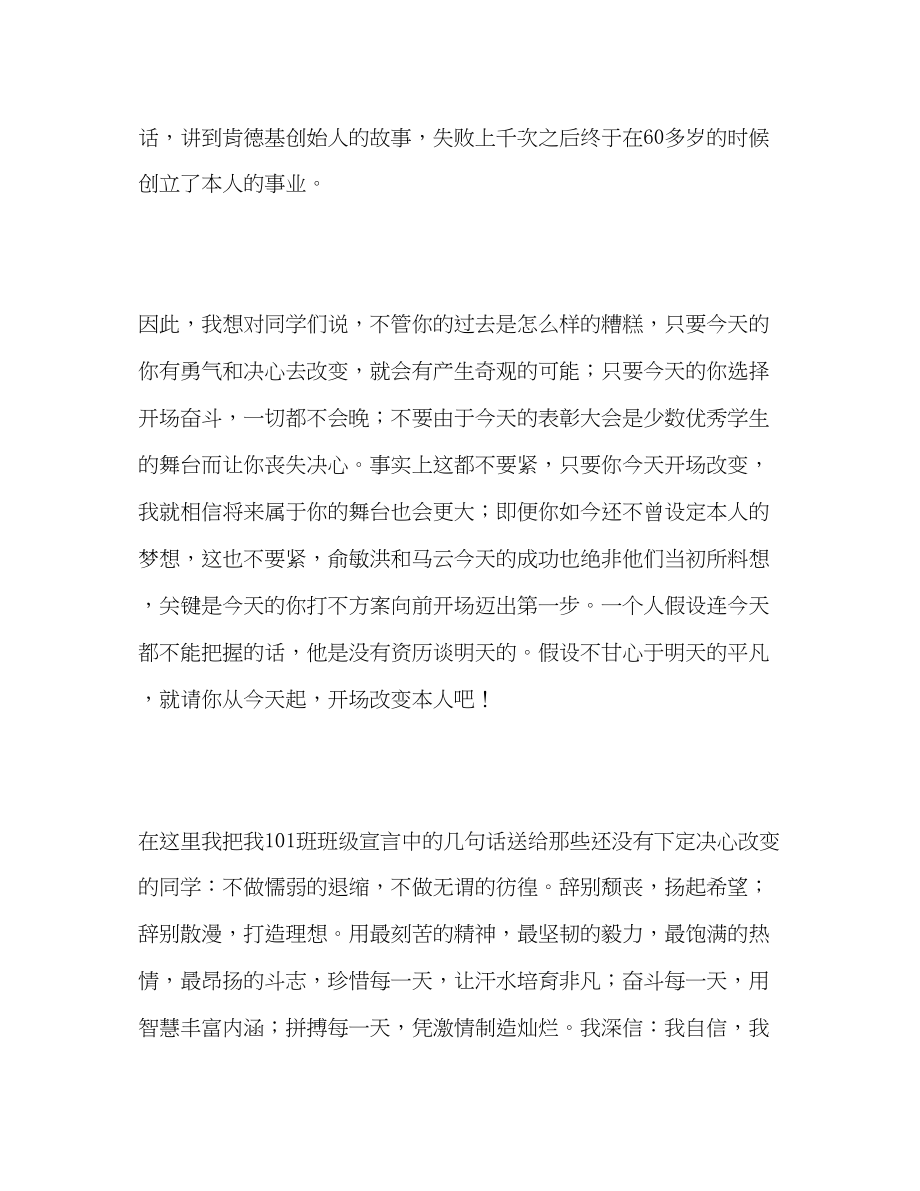 2023年关于梦想的教师发言稿.docx_第3页