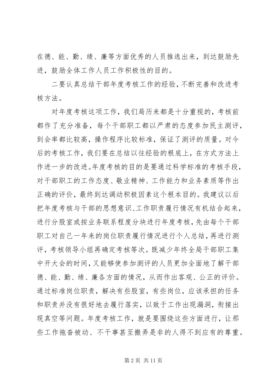 2023年考核大会领导致辞.docx_第2页