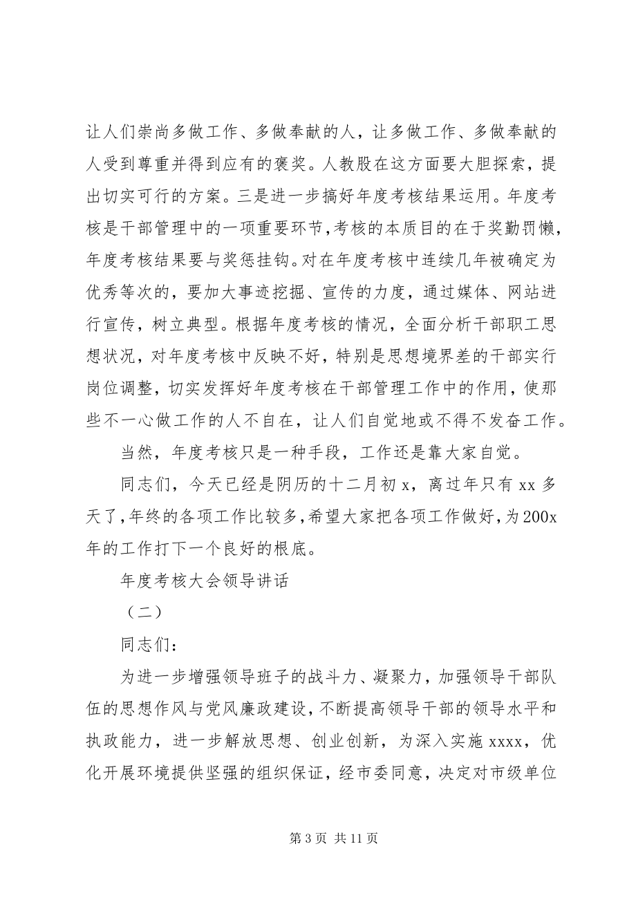 2023年考核大会领导致辞.docx_第3页