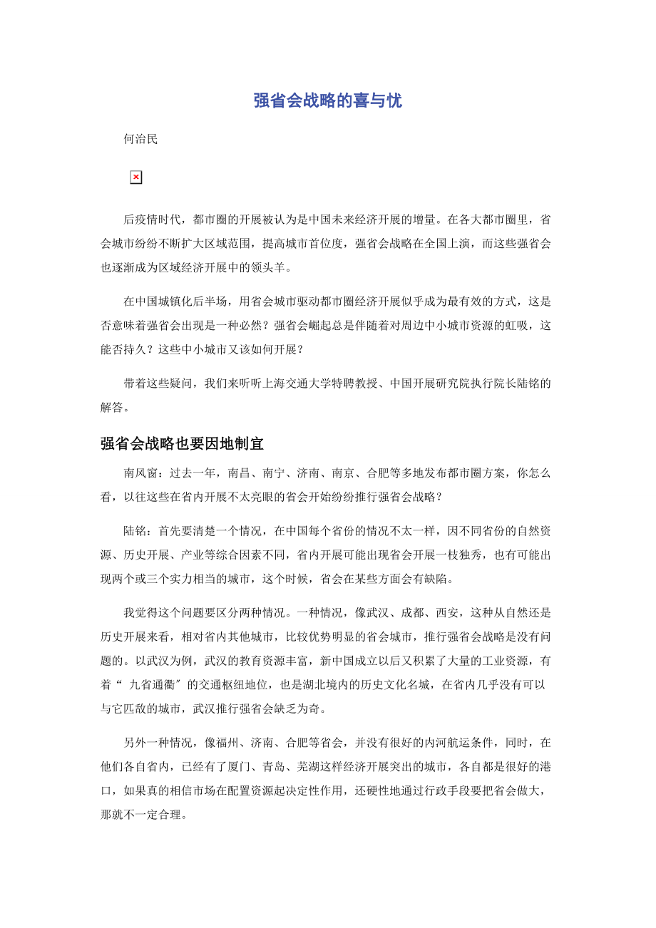 2023年强省会战略的喜与忧.docx_第1页