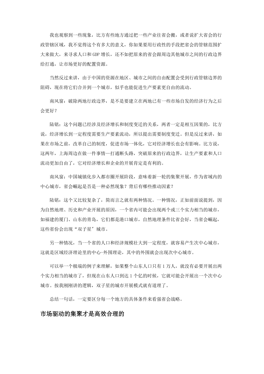 2023年强省会战略的喜与忧.docx_第2页