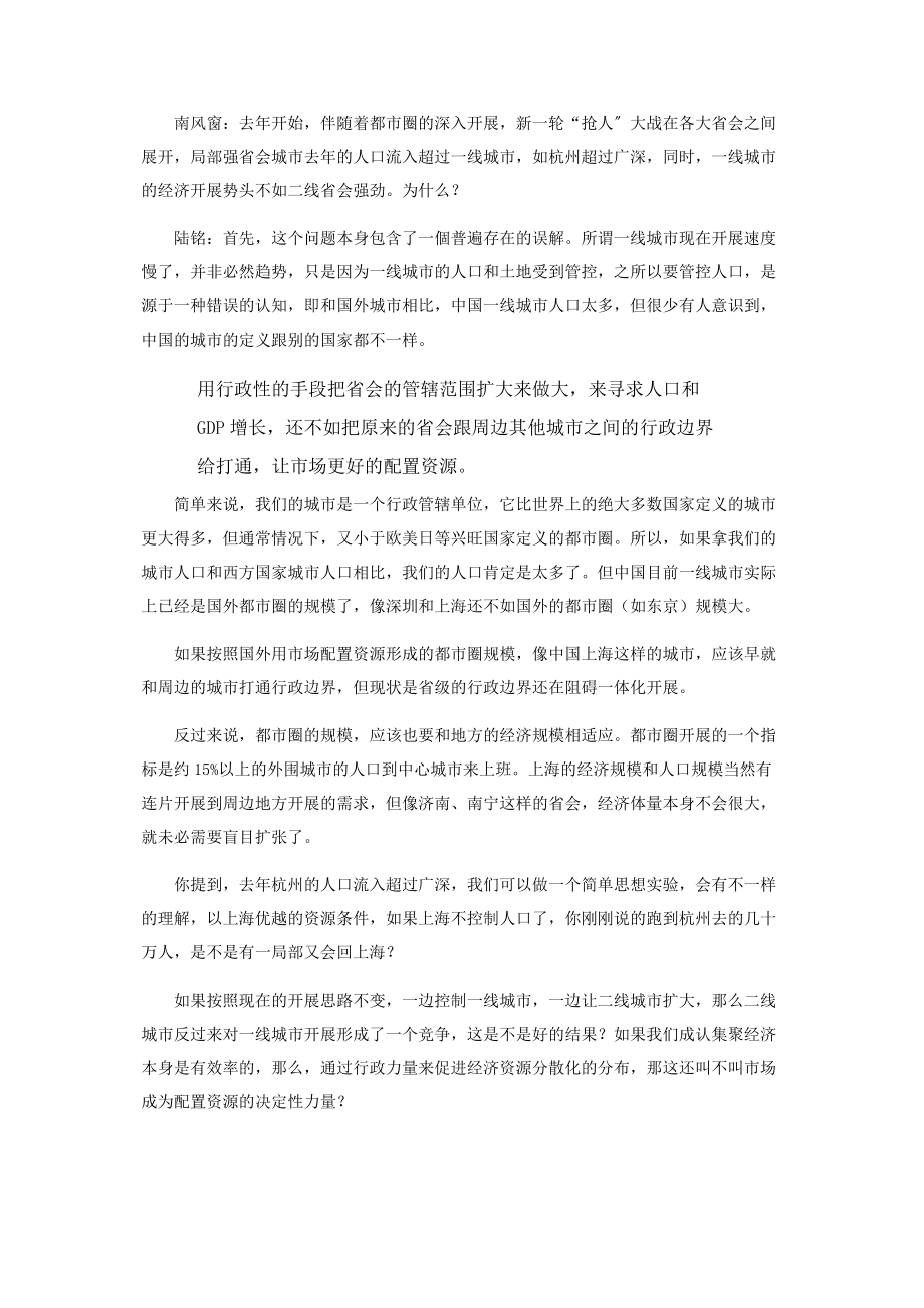 2023年强省会战略的喜与忧.docx_第3页