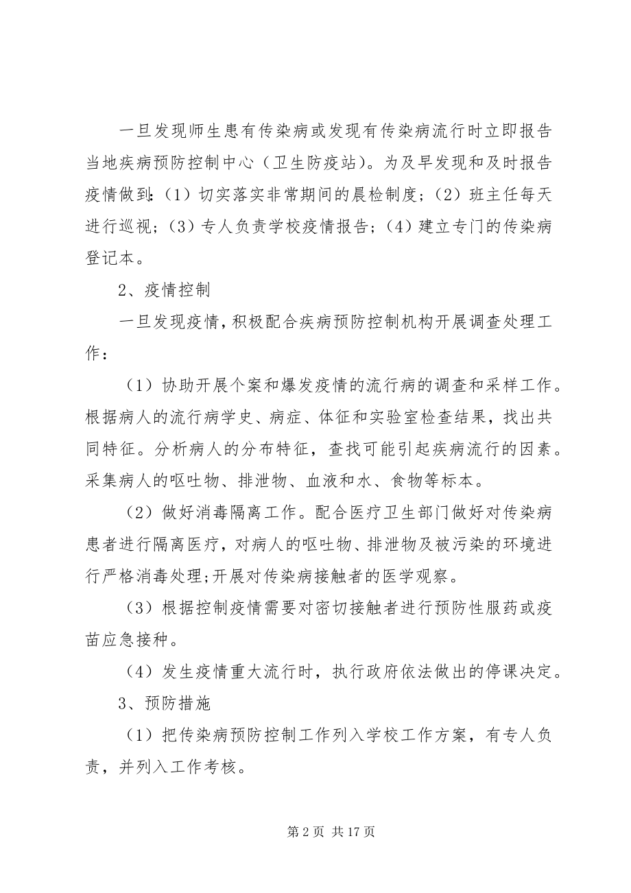 2023年疫情防控工作计划多篇.docx_第2页