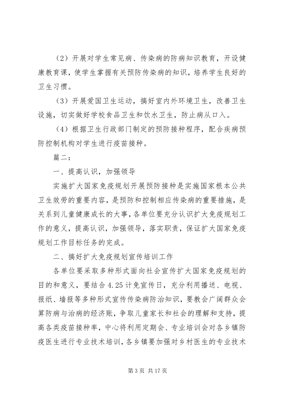 2023年疫情防控工作计划多篇.docx_第3页