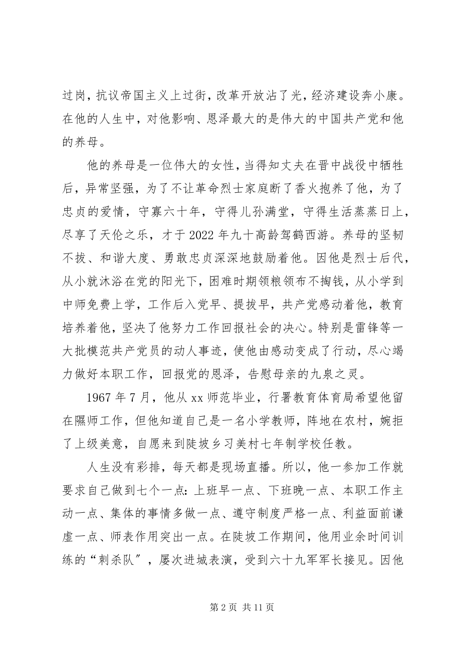 2023年教育工作者个人事迹材料.docx_第2页