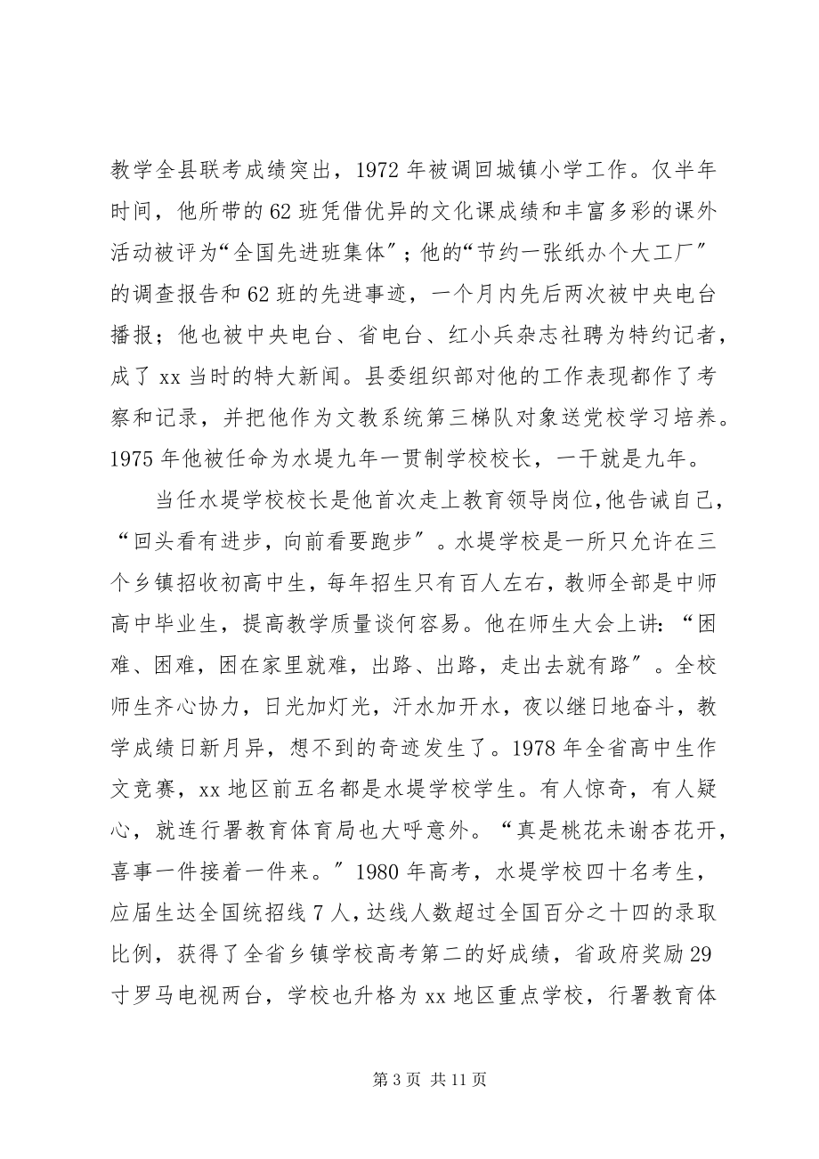 2023年教育工作者个人事迹材料.docx_第3页