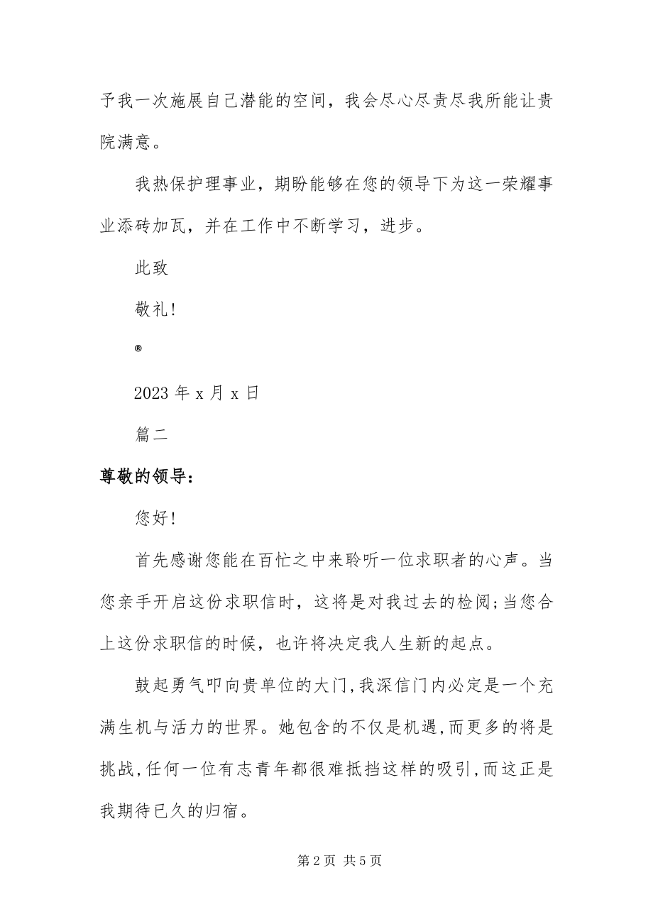 2023年优秀专科生求职信500字.docx_第2页