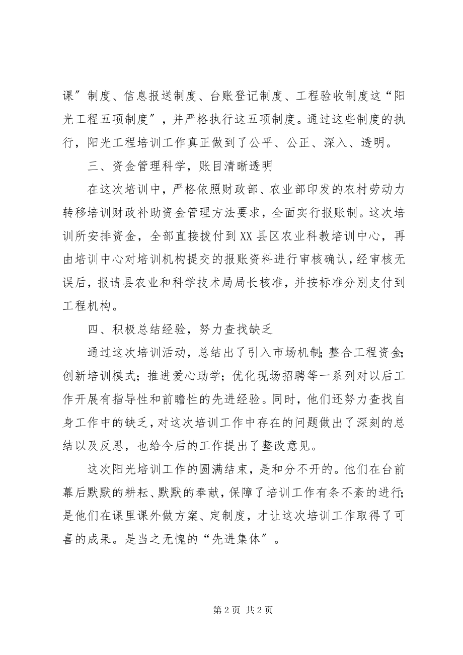 2023年阳光工程培训先进集体事迹材料.docx_第2页