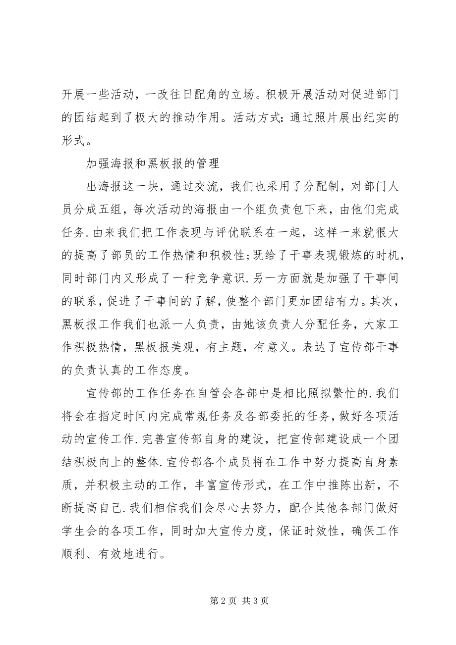 2023年团总支宣传部工作计划格式团总支宣传部工作计划新编.docx_第2页