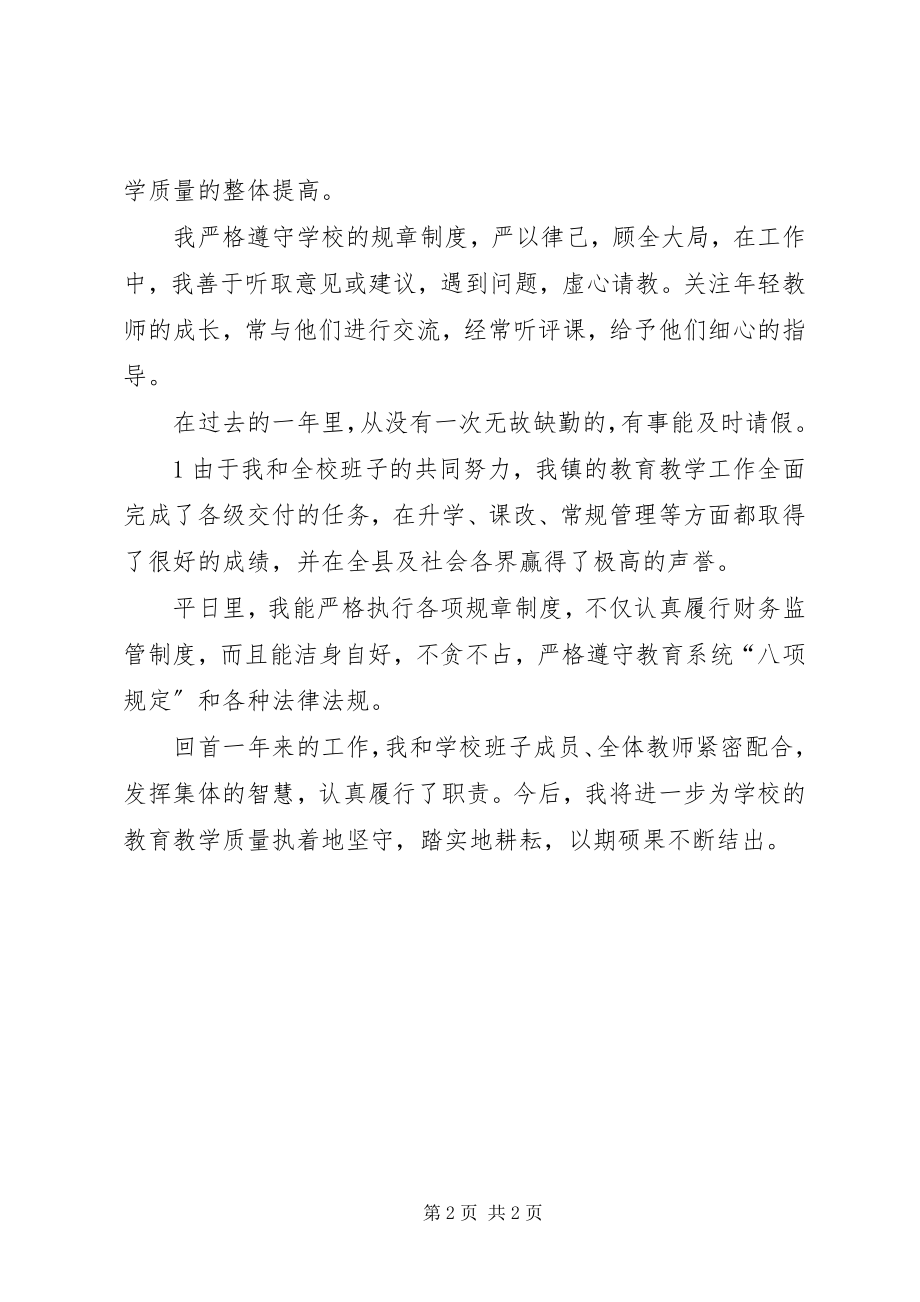 2023年学校副校长年度考核总结.docx_第2页