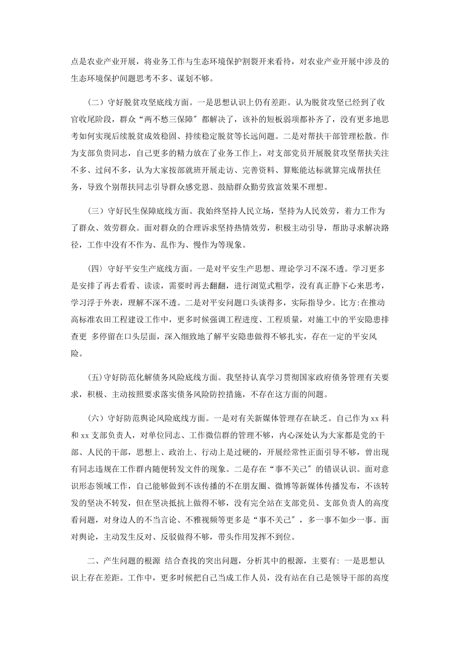 2023年领导干部“防风险守底线”个人发言材料.docx_第2页