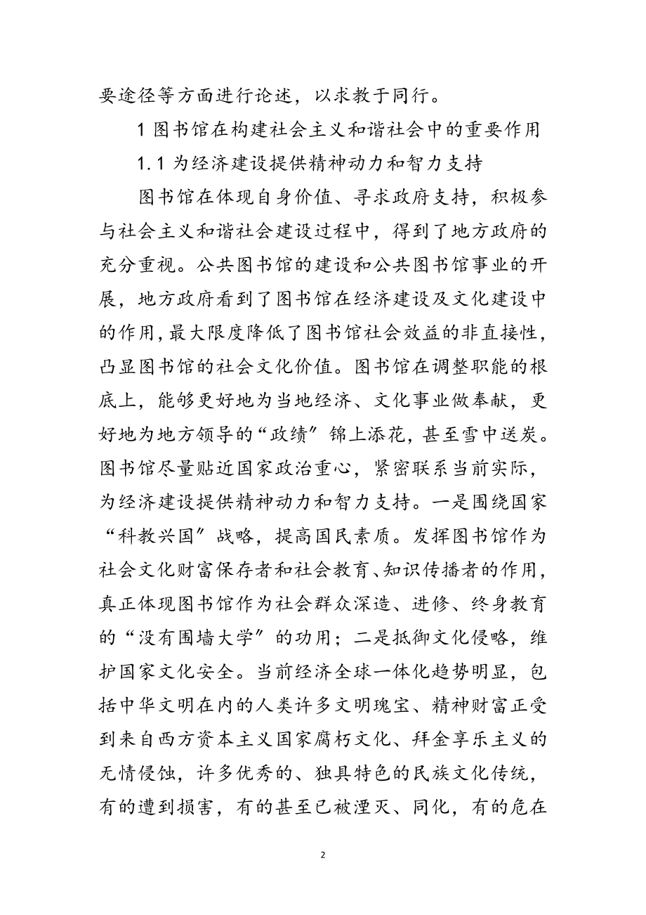 2023年图书馆建设与科学发展观论文范文.doc_第2页