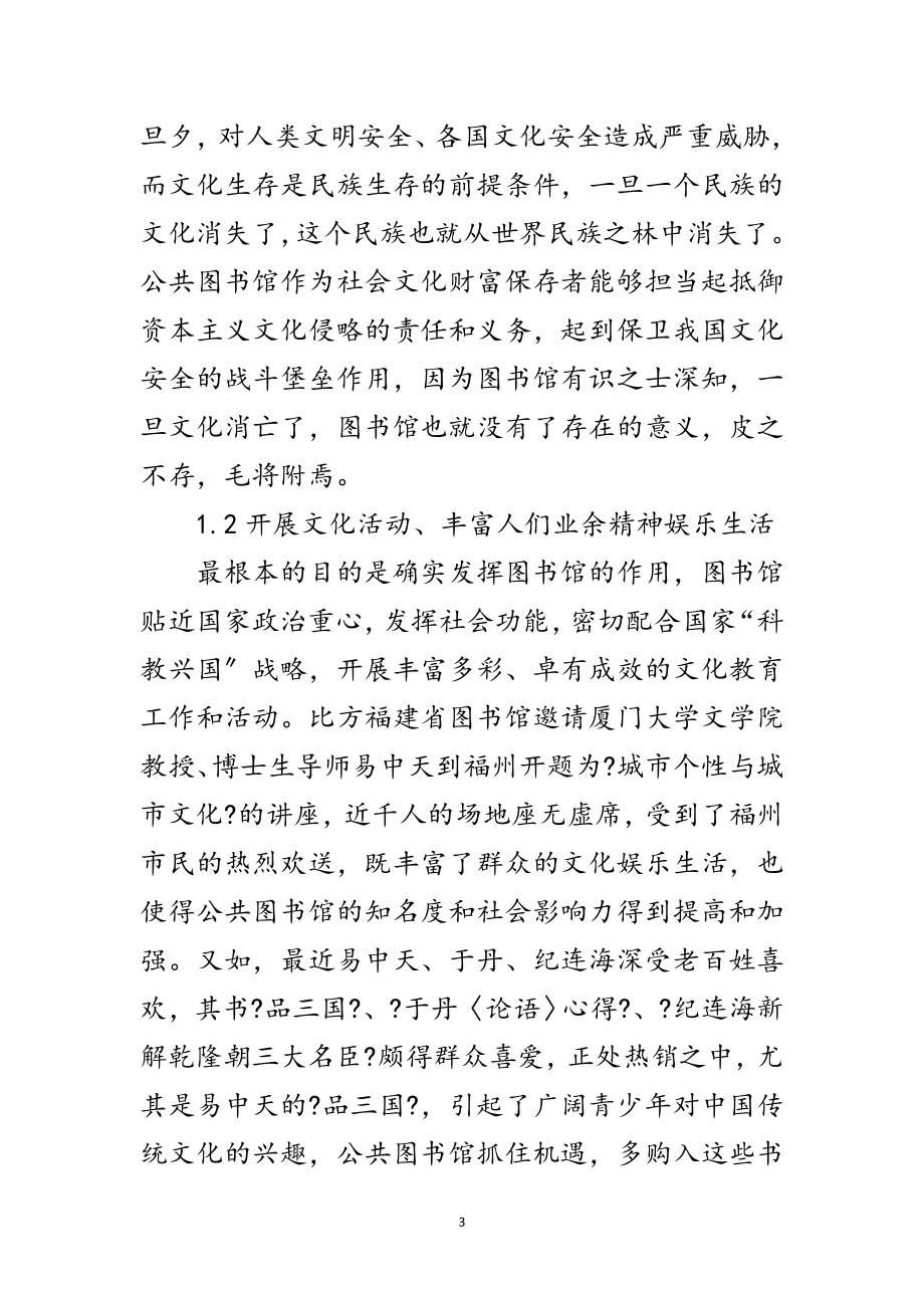 2023年图书馆建设与科学发展观论文范文.doc_第3页