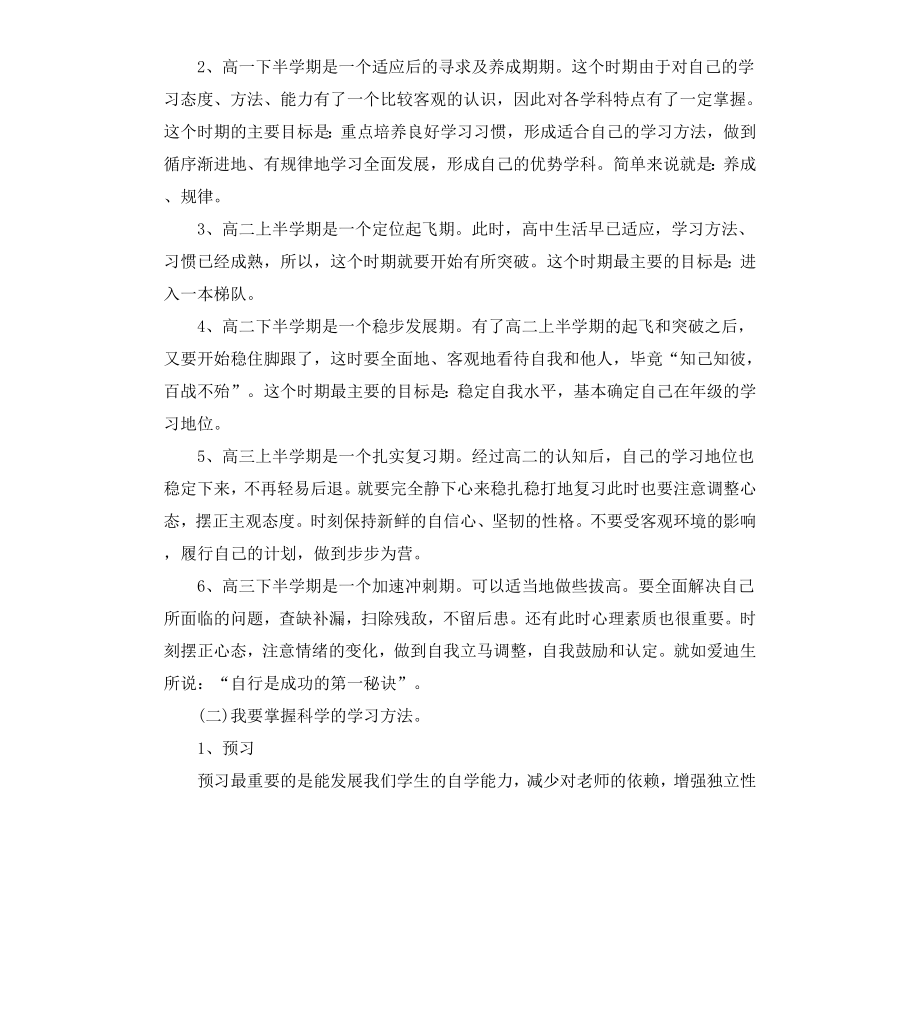 高中计划书3篇.docx_第2页