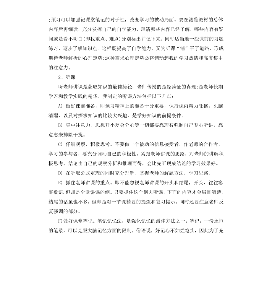 高中计划书3篇.docx_第3页