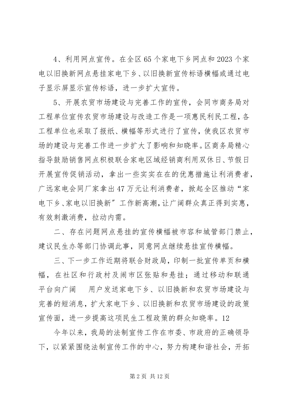 2023年区商务局民生工程宣传工作总结.docx_第2页